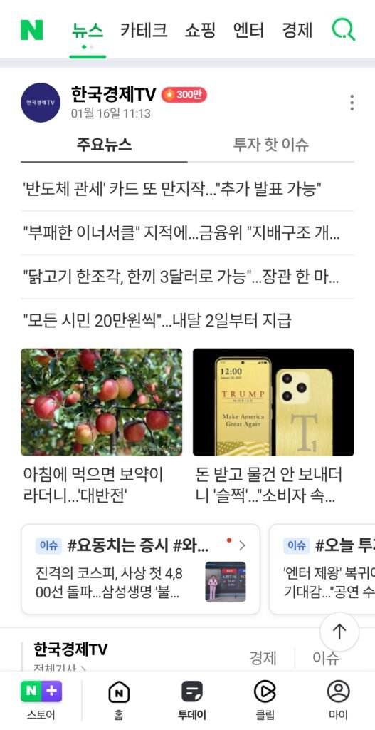 1. 네이버 뉴스 화면