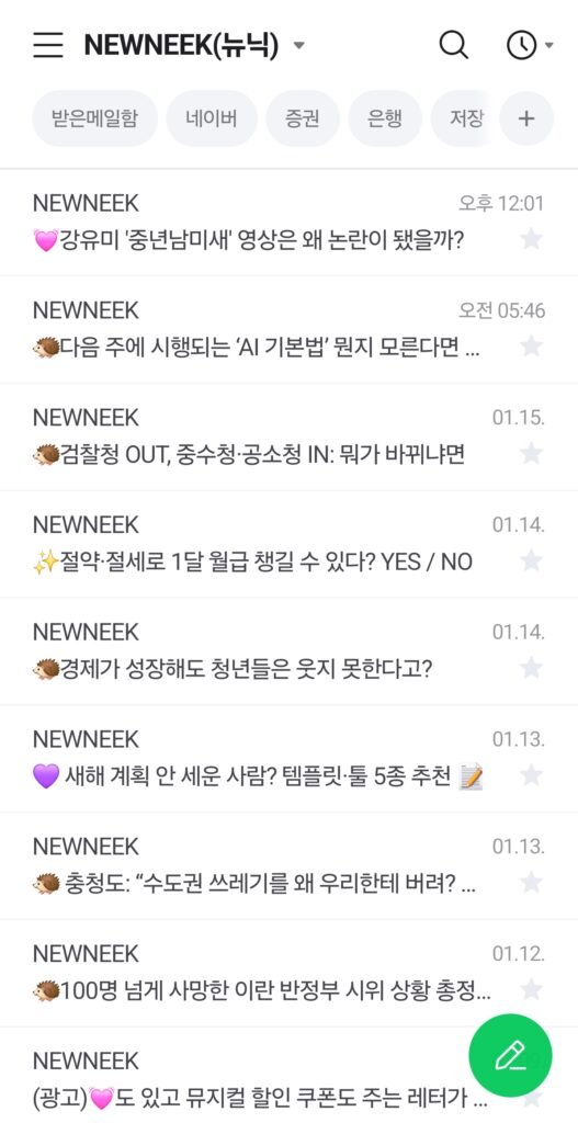 2. 뉴닉 메일 내역