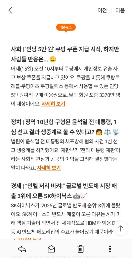 3. 뉴닉 본문 내용1분 뉴스