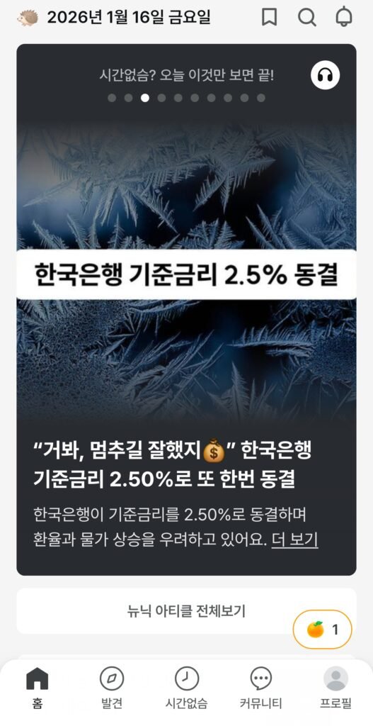 5. 뉴닉 앱 홈 화면