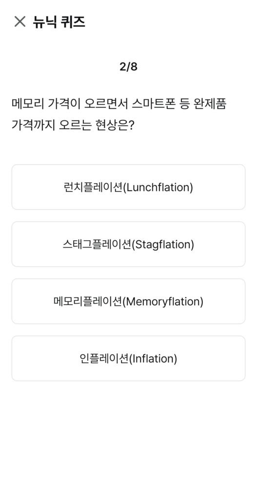 7. 뉴닉 앱 퀴즈 문제