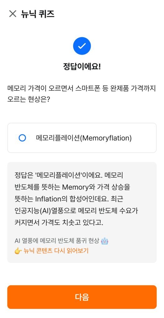 8. 뉴닉 앱 퀴즈 해설화면