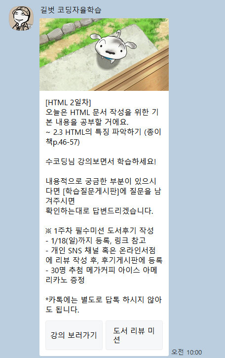 카톡 학습 범위 안내 1
