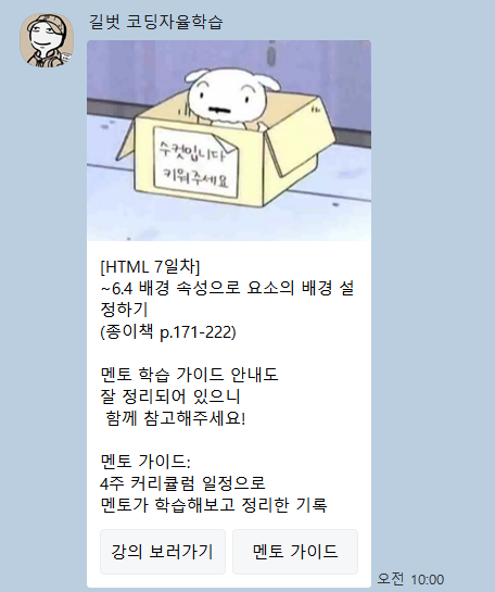 카톡 학습 범위 안내 10