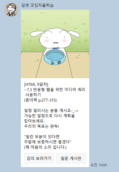 카톡 학습 범위 안내 12