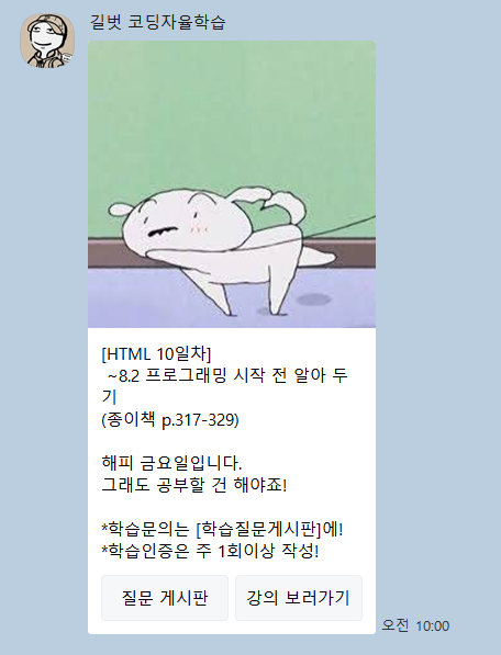 카톡 학습 범위 안내 13