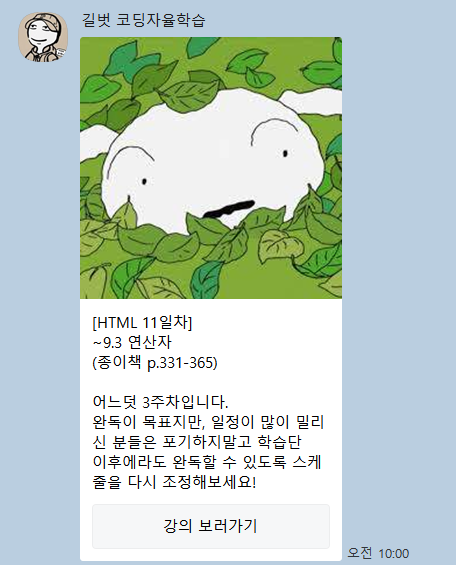카톡 학습 범위 안내 14