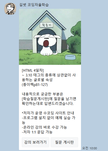 카톡 학습 범위 안내 3