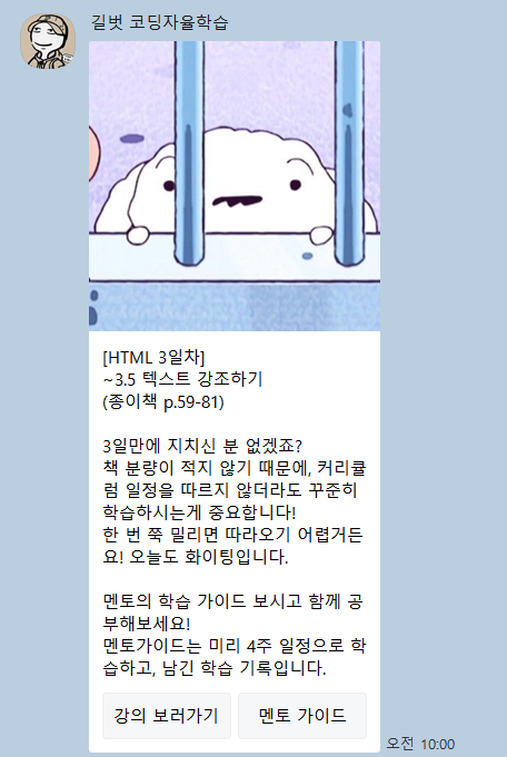 카톡 학습 범위 안내 5