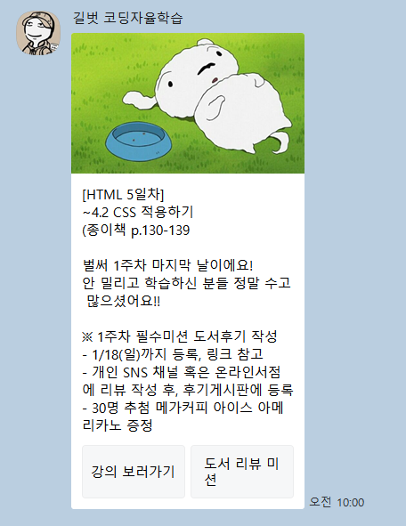 카톡 학습 범위 안내 7