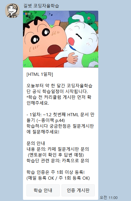 카톡 학습 범위 안내