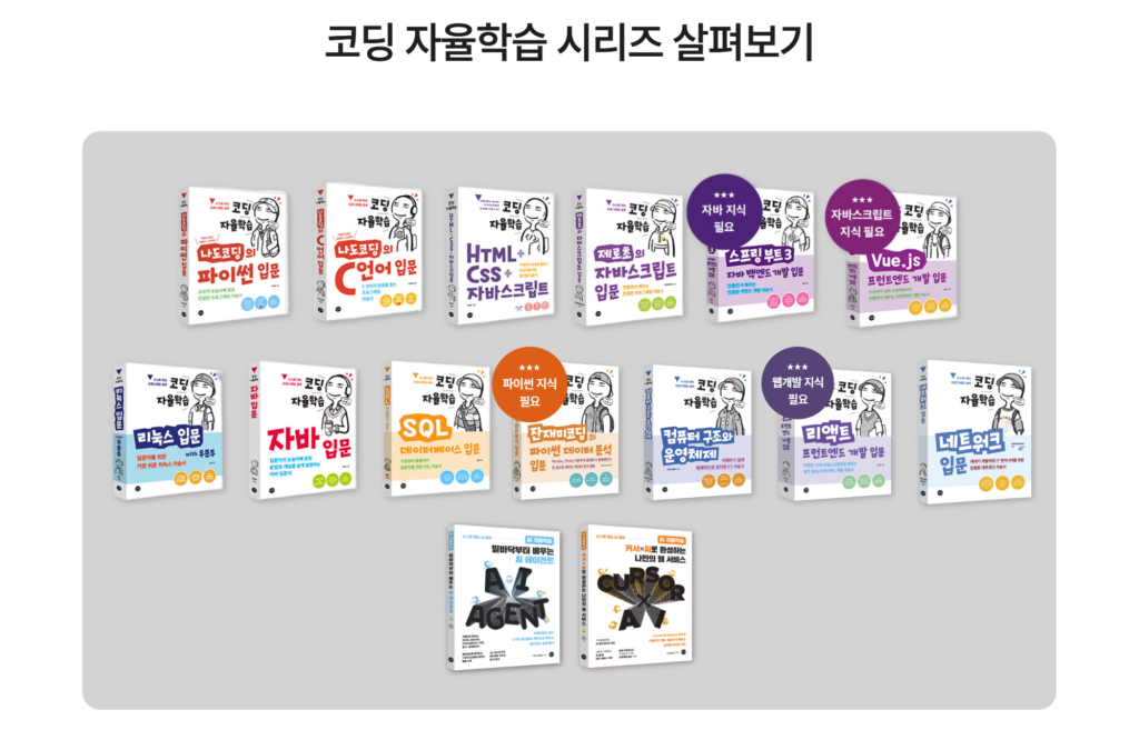 코딩자율학습단 도서 종류